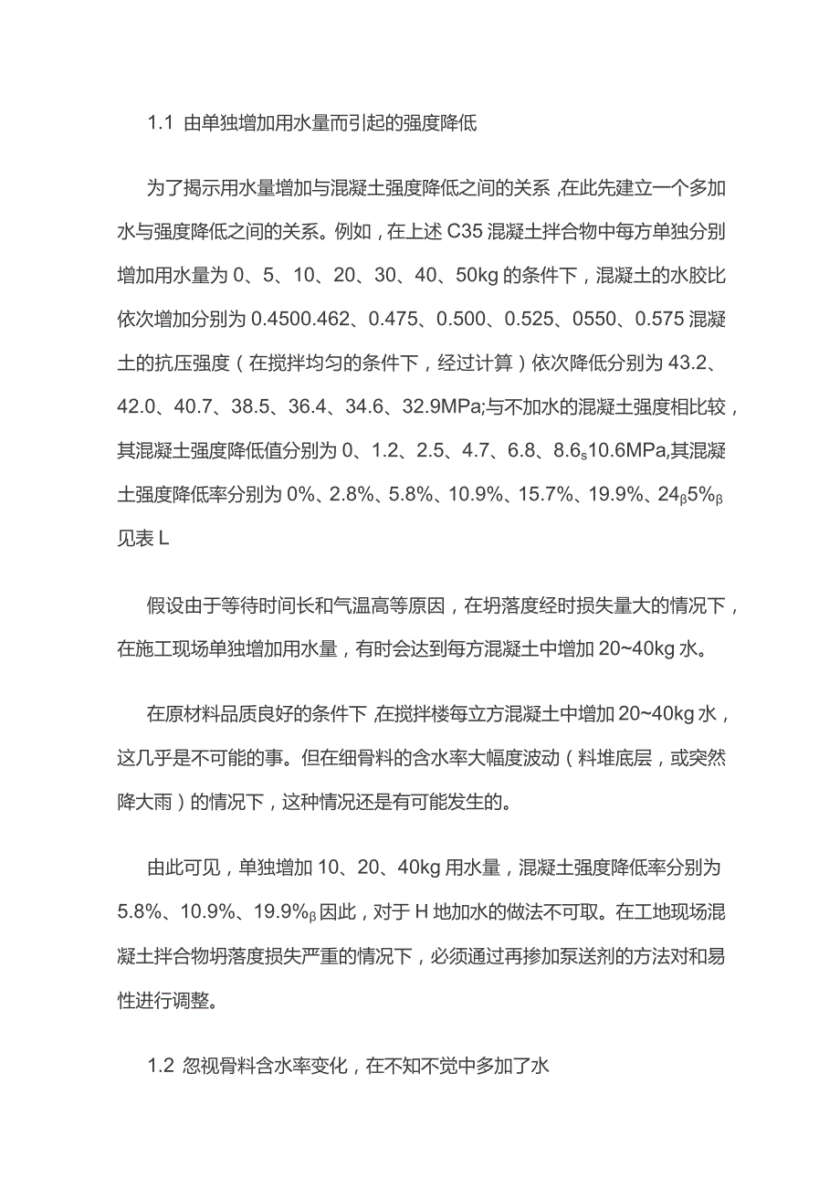 搅拌楼用水量对混凝土强度的影响.docx_第3页