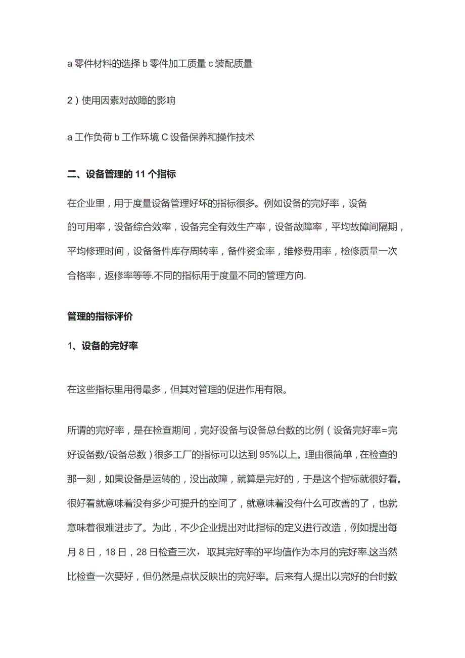 设备管理的11个指标、七大误区以及六大特征.docx_第3页