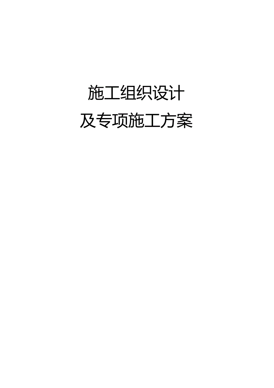 消防气体灭火器整改工程—施工方案.docx_第1页