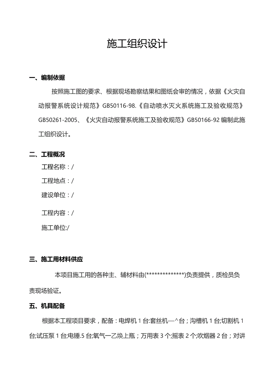 消防气体灭火器整改工程—施工方案.docx_第2页