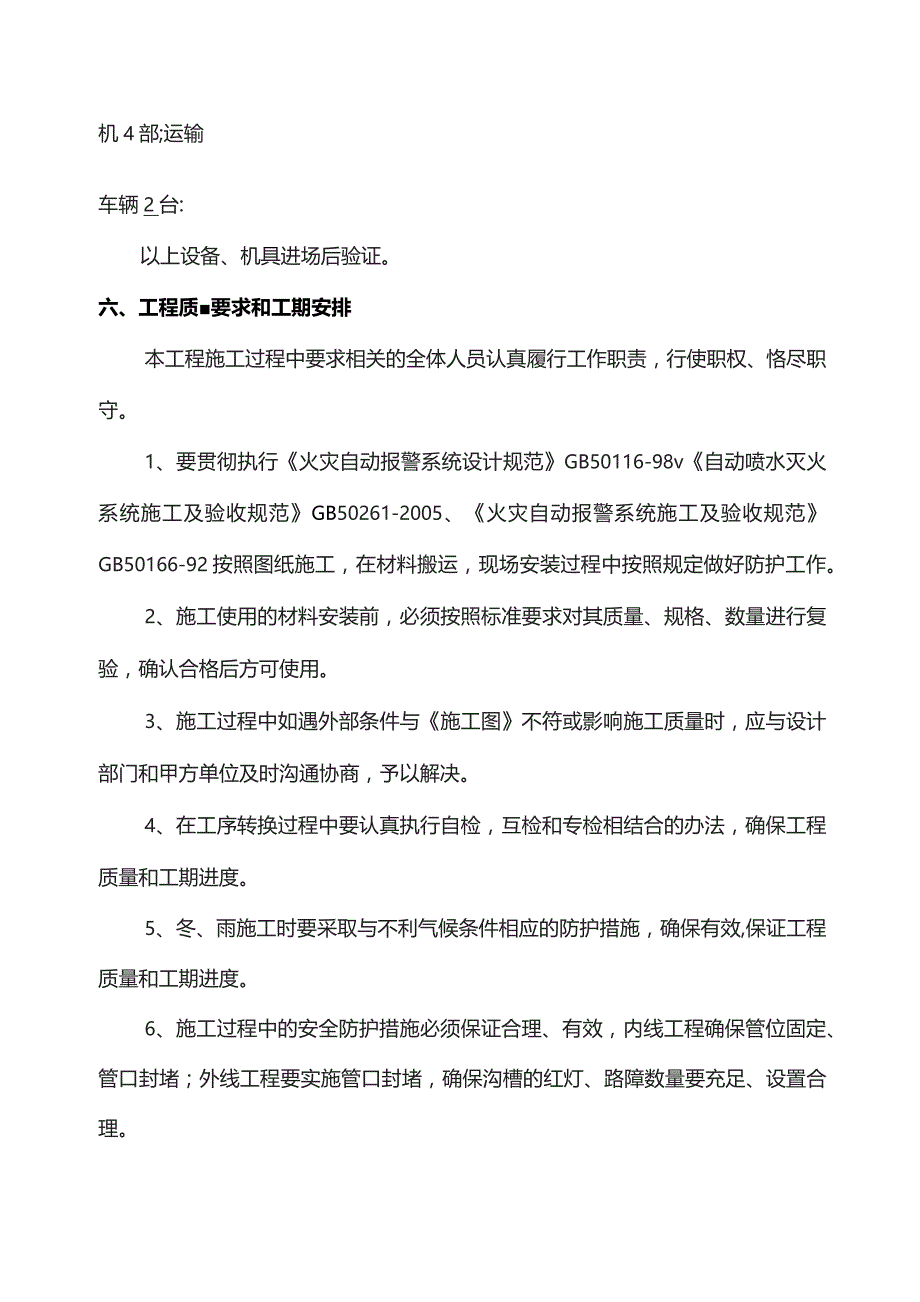 消防气体灭火器整改工程—施工方案.docx_第3页