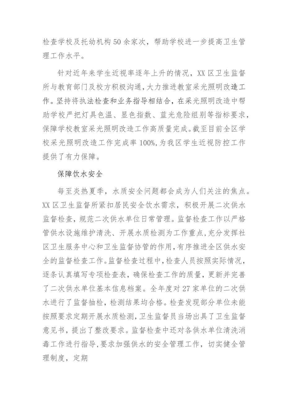 某卫生监督所支部党建品牌建设工作经验交流材料3篇.docx_第2页