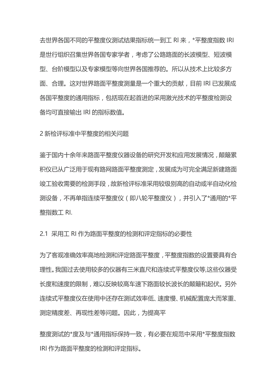 路面平整度检测方法全套.docx_第3页