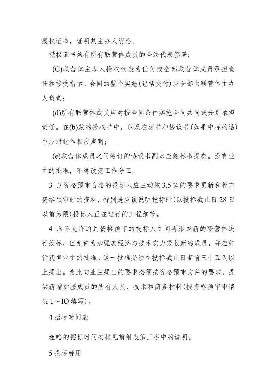 投标说明书模本.docx_第3页