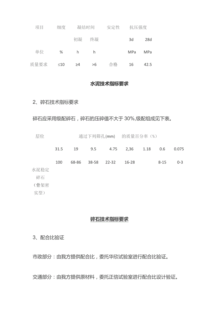 水稳层施工精细化操作手册.docx_第3页