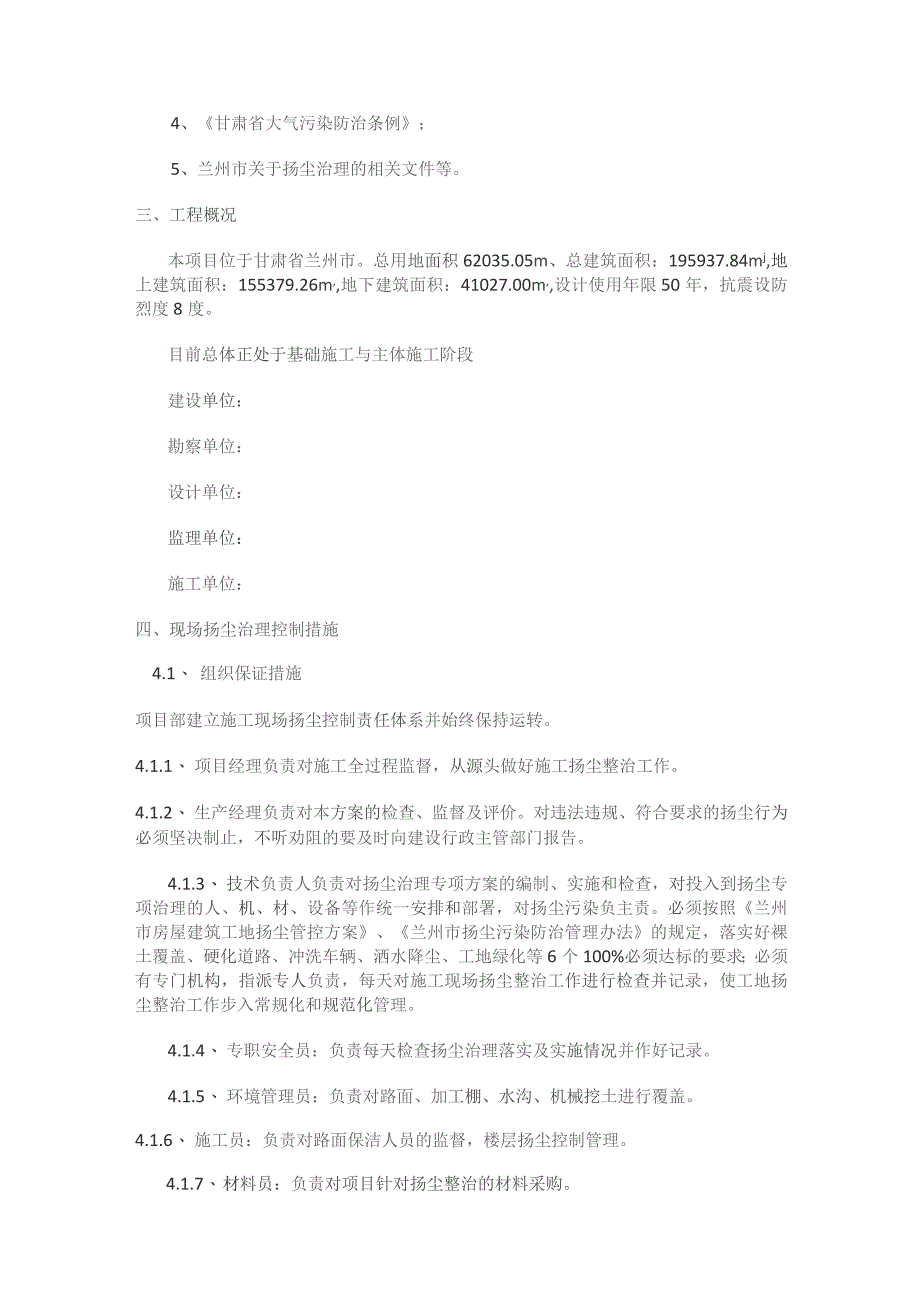 建筑工程治污减霾实施实施方案.docx_第2页