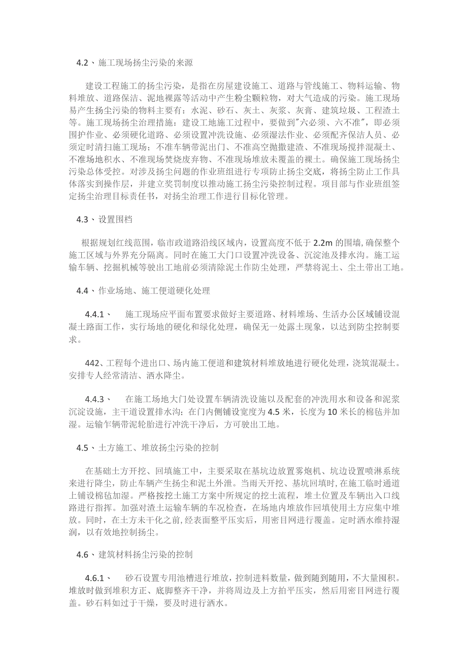 建筑工程治污减霾实施实施方案.docx_第3页