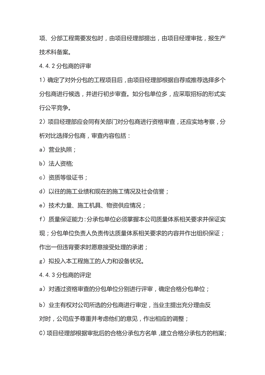 机场工程施工组织设计分项—第1节、施工总体部署.docx_第3页