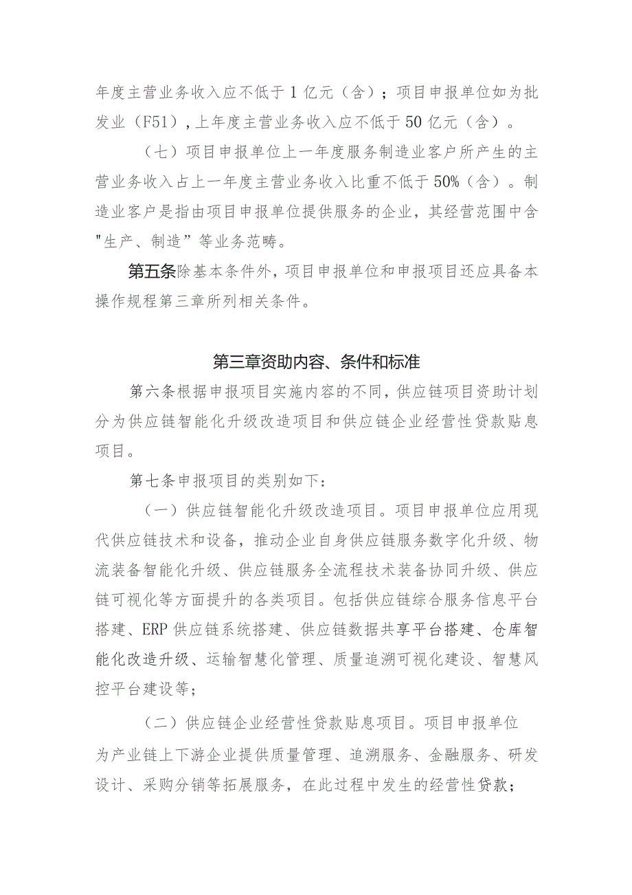 深圳市商务局商务发展专项资金供应链项目资助计划操作规程（修订版征求意见稿）.docx_第3页