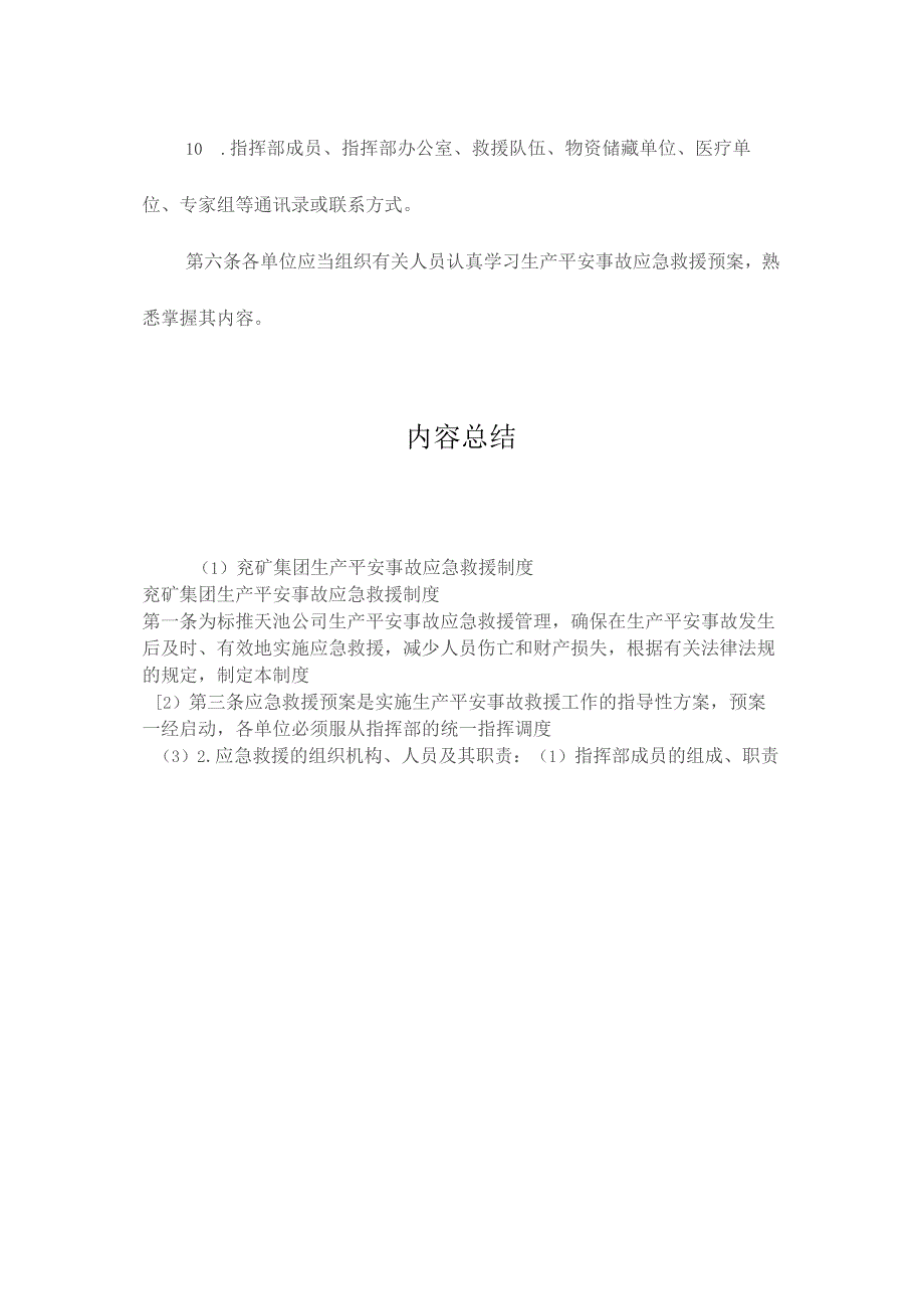 最新整理兖矿集团生产安全事故应急救援制度.docx_第3页