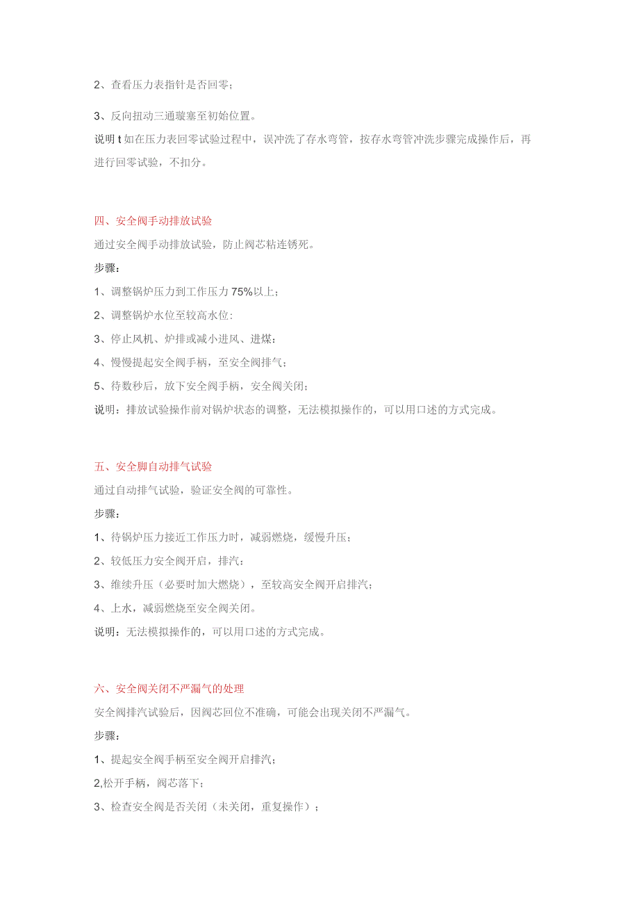 燃煤锅炉实操（模拟操作）试题.docx_第2页