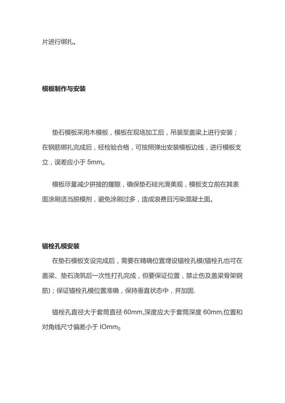 桥梁支撑垫石的主要施工工艺标准.docx_第3页