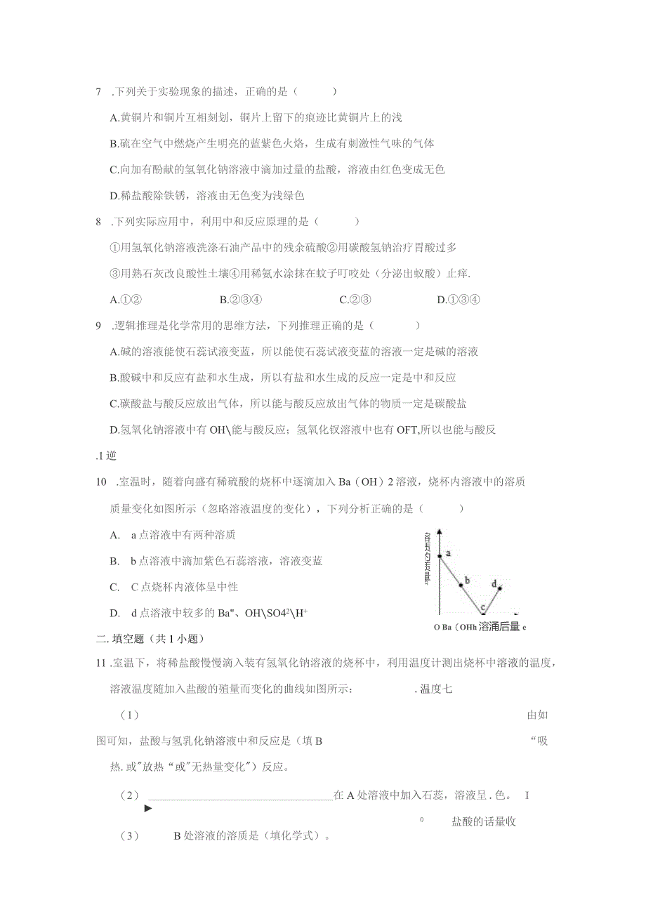 酸碱中和反应-作业.docx_第2页