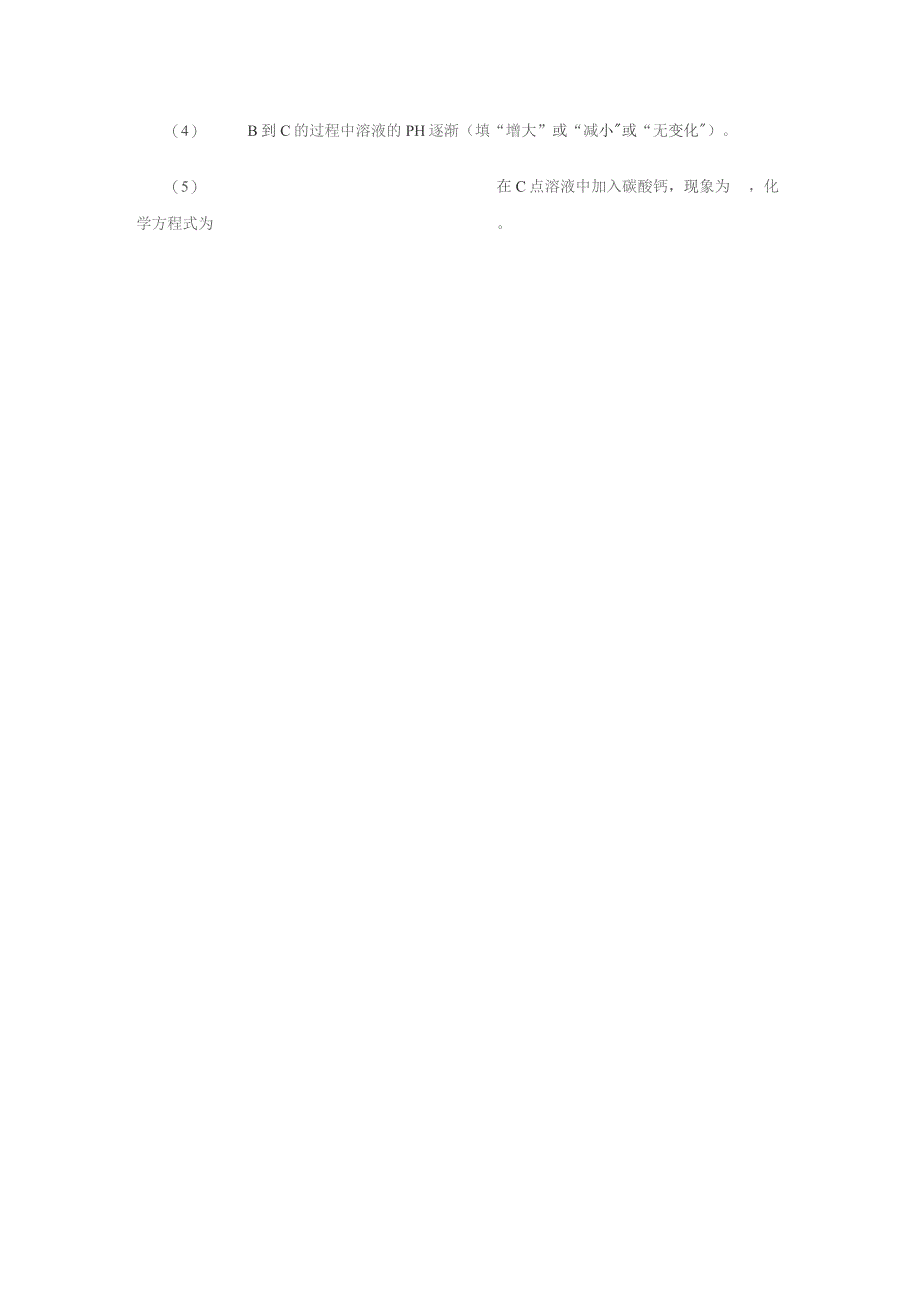 酸碱中和反应-作业.docx_第3页