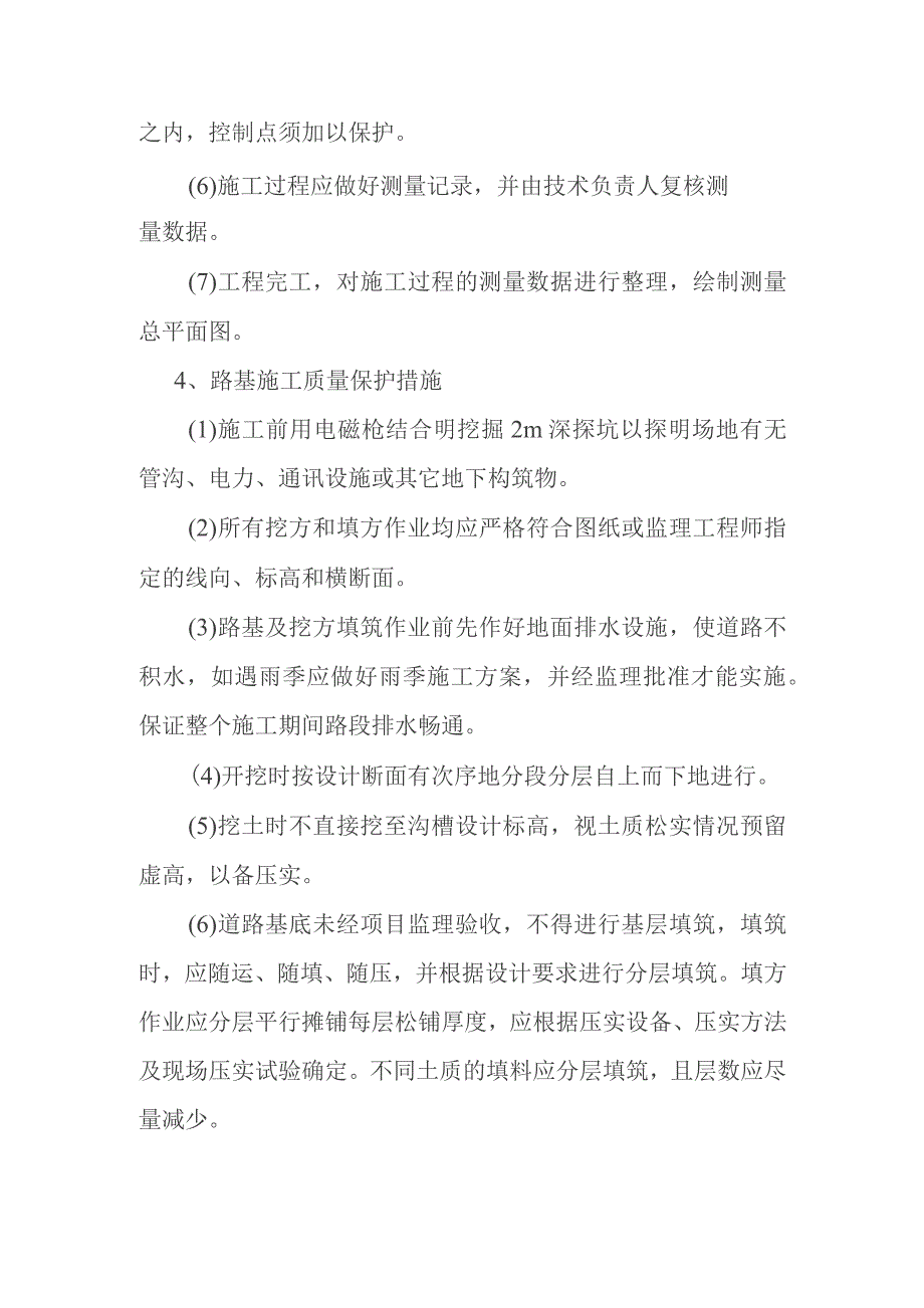 旅游景区砂石路及钢结构摄影三角塔建设项目重点难点分析和解决方案.docx_第3页