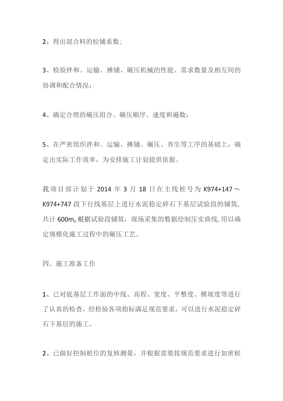 水稳碎石基层试验段施工技术方案.docx_第2页