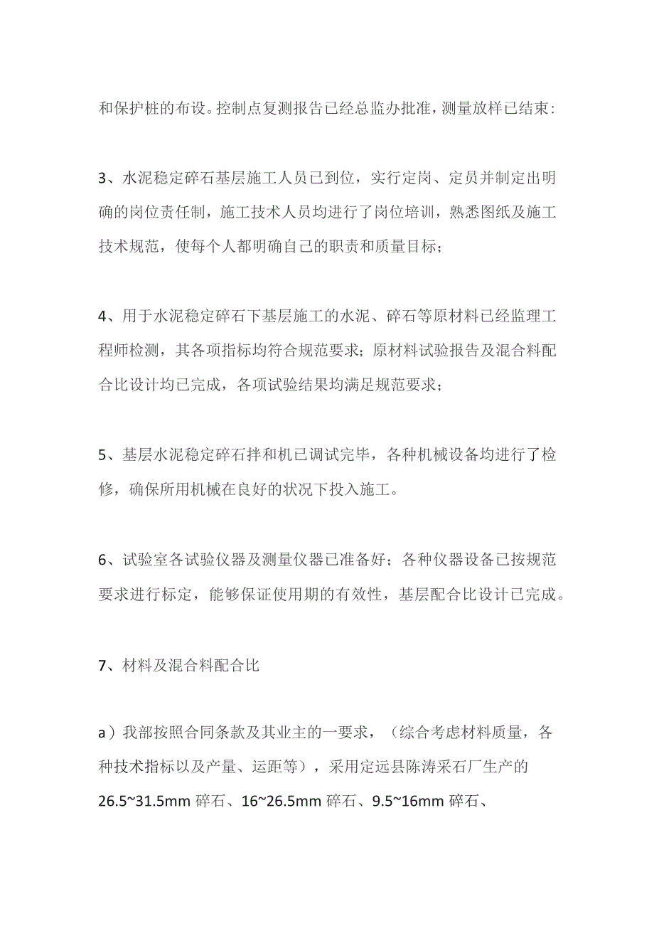 水稳碎石基层试验段施工技术方案.docx_第3页