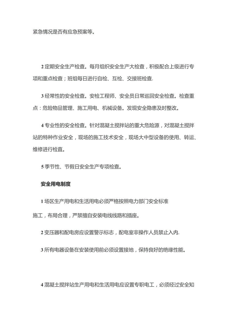 某混凝土公司生产制度上墙汇编全套.docx_第2页