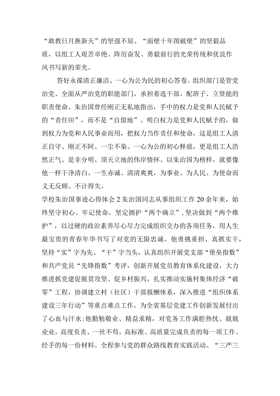 学校朱治国事迹心得体会(通用16篇).docx_第2页