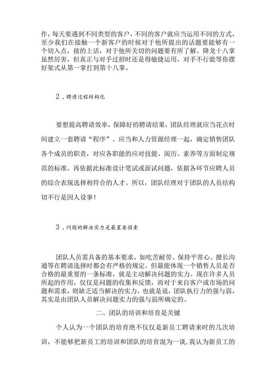 团队建设与管理方案.docx_第3页