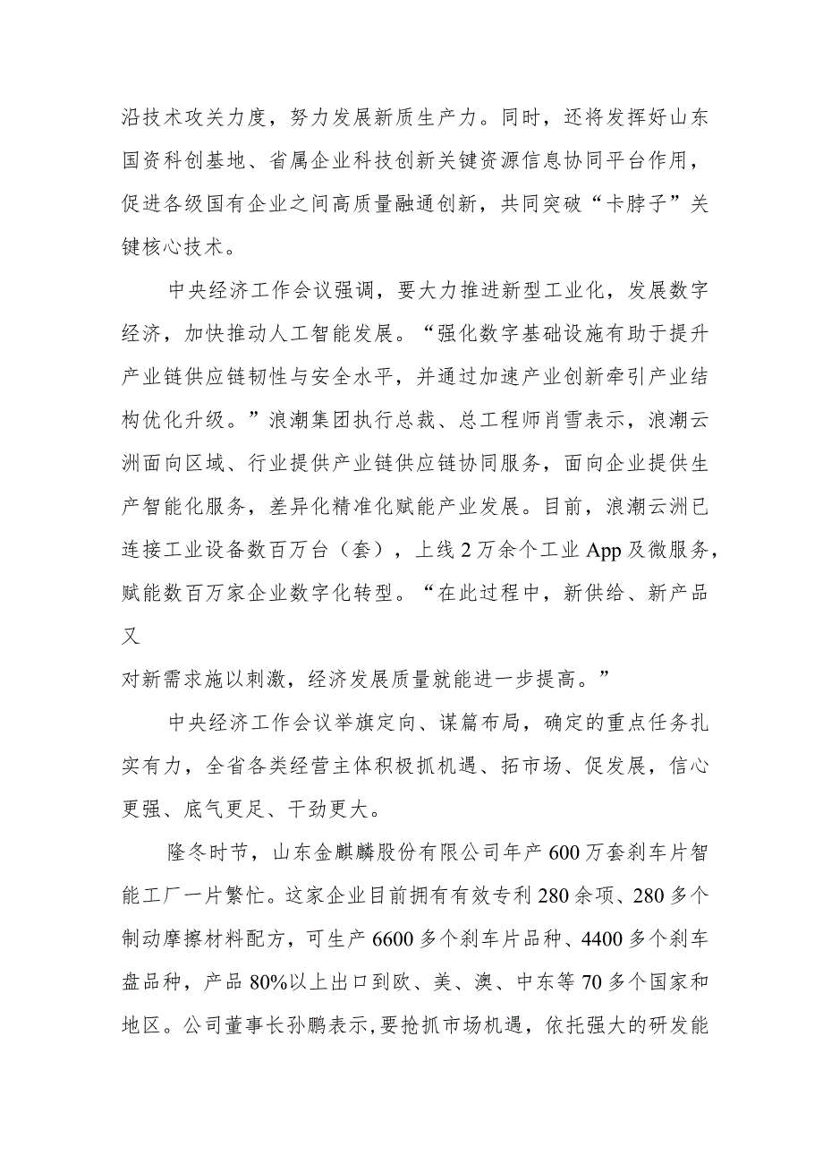 国企单位党员干部《学习贯彻中央经济》工作会议精神（汇编4份）.docx_第3页