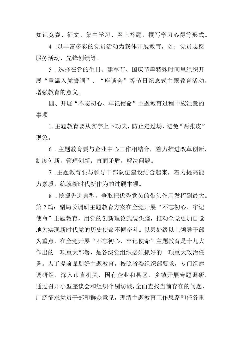 副局长调研主题教育方案集合3篇.docx_第3页