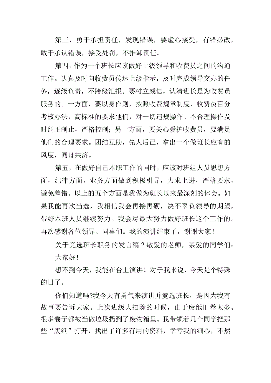 关于竞选班长职务的发言稿7篇.docx_第2页