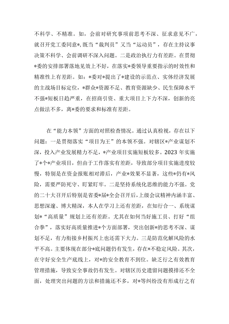 党工委书记2023年主题教育专题民主生活会个人对照检查材料.docx_第3页