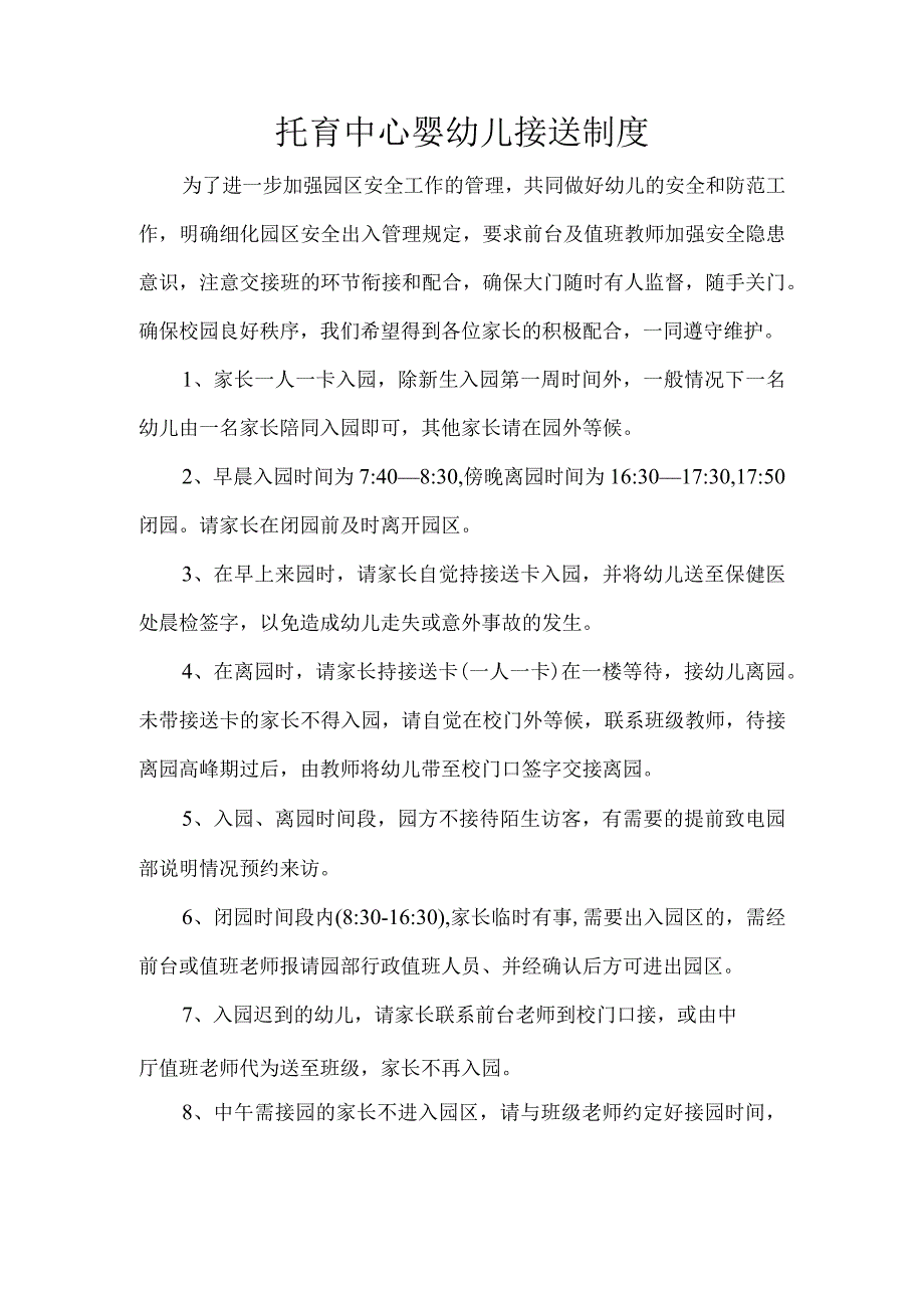 托育中心婴幼儿接送制度.docx_第1页