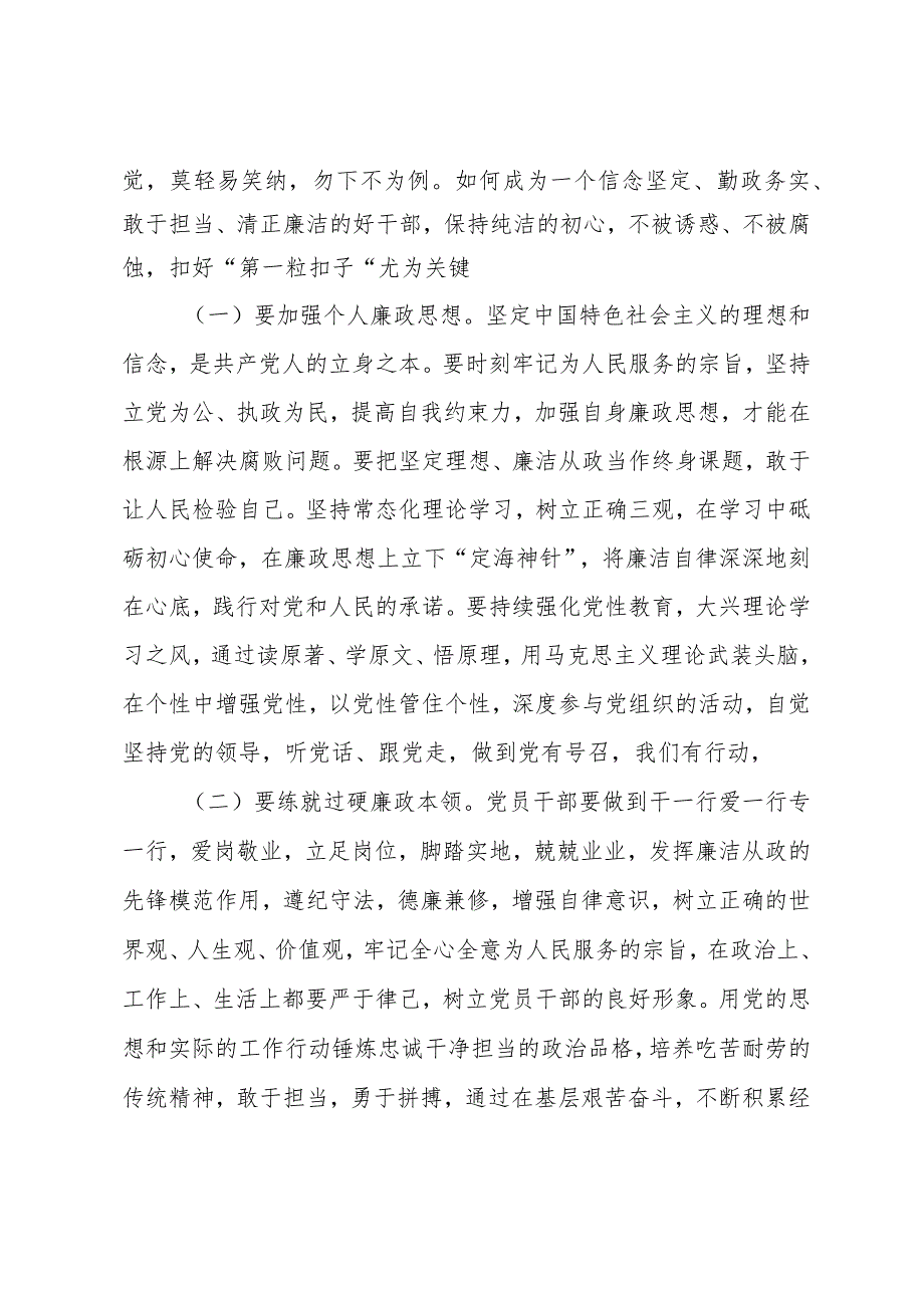 廉政党课党员干部要时时回望初心自觉规范自身行为守好廉洁底线.docx_第2页