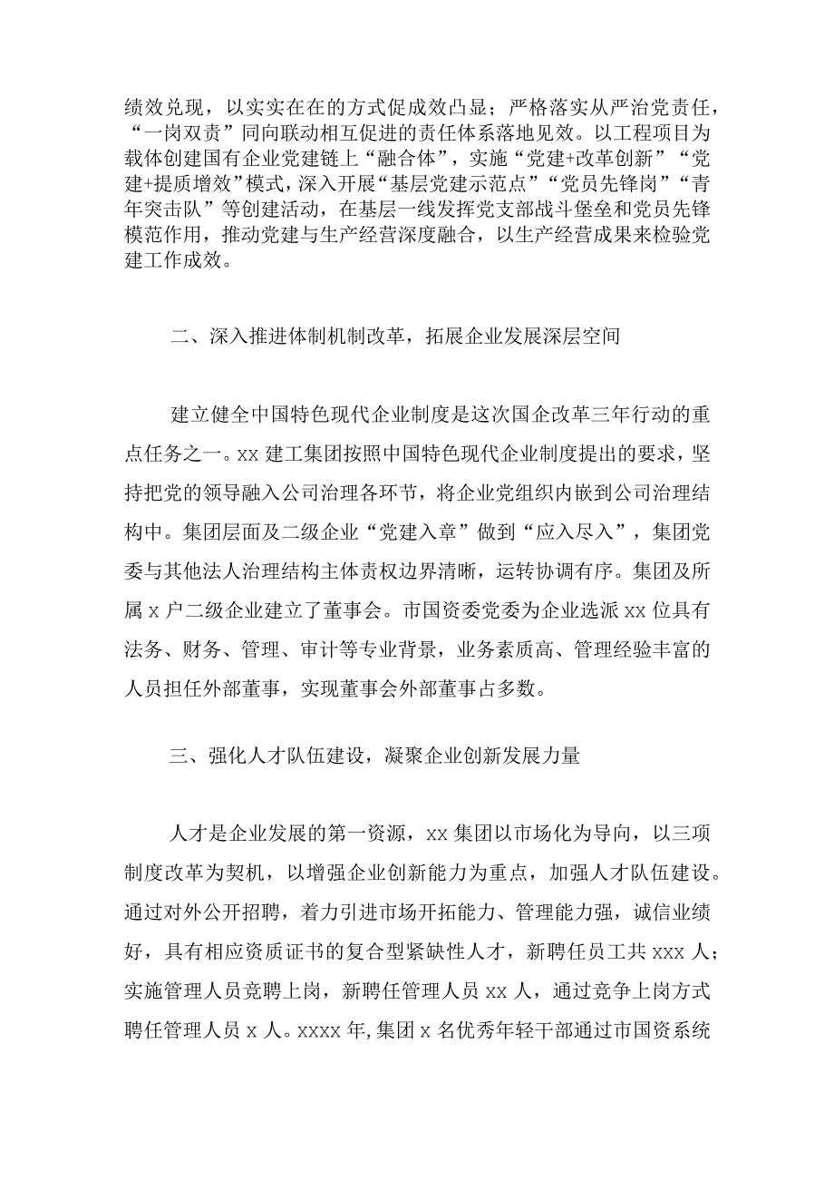 2023年国有企业改革工作总结材料范文推荐.docx_第2页