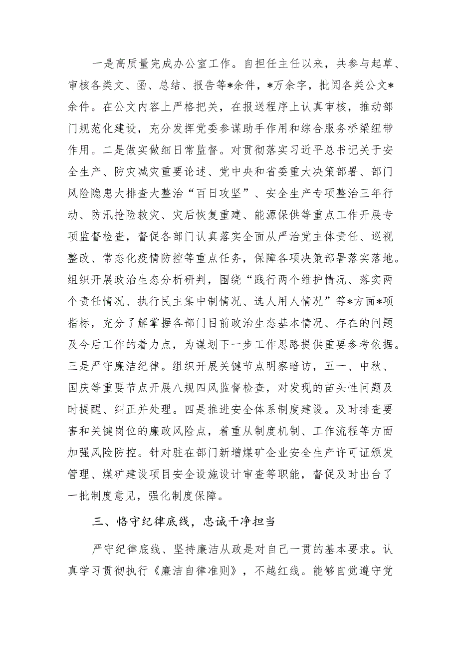 办公室主任2023-2024年度个人工作总结述职报告4篇.docx_第3页