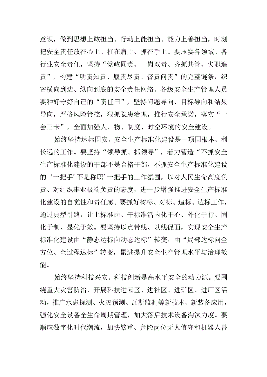 在集团党委安全生产专题研讨交流会上的讲话.docx_第2页