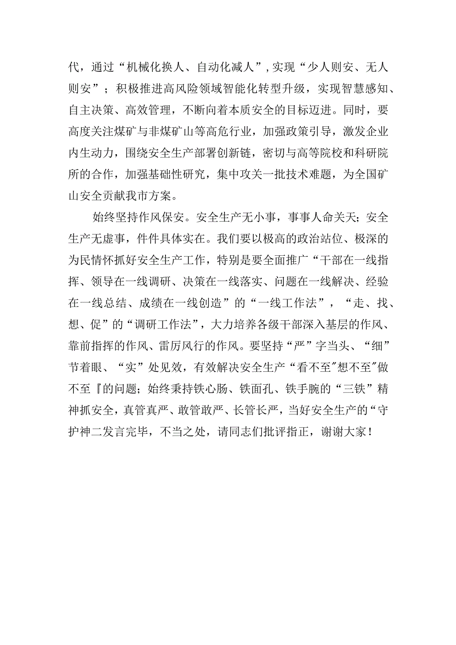 在集团党委安全生产专题研讨交流会上的讲话.docx_第3页