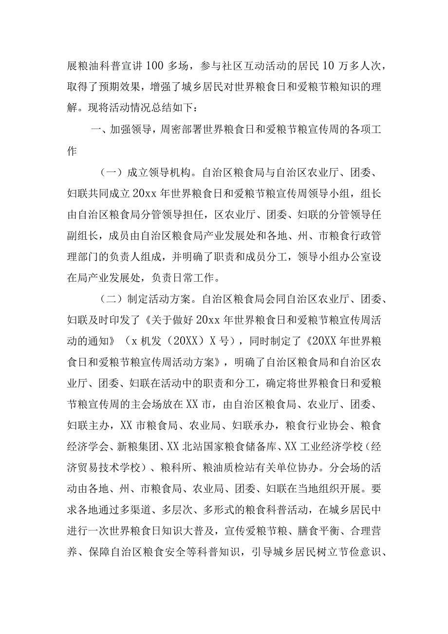 “节约粮食从我做起”活动总结八篇.docx_第2页