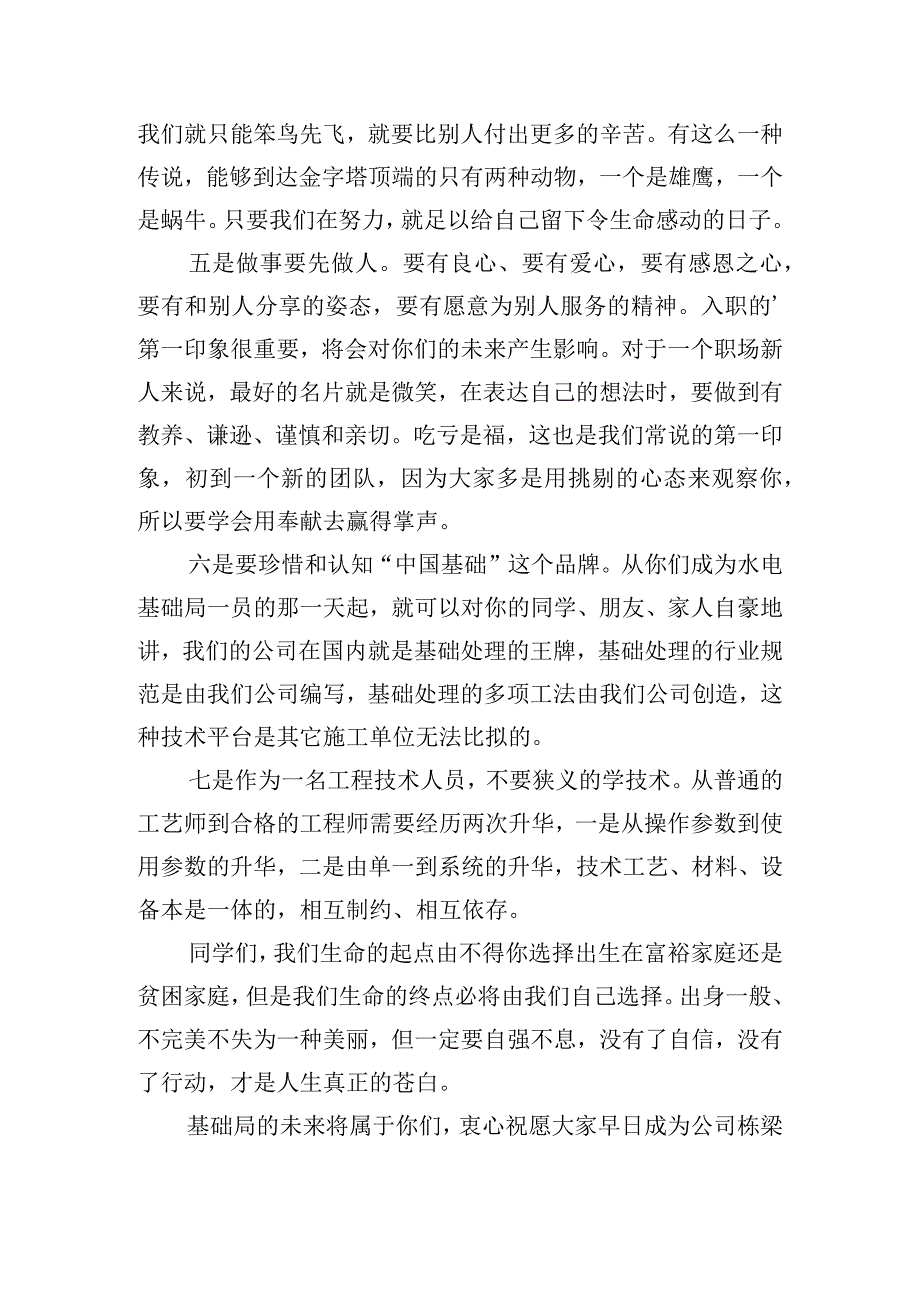 公司迎新入职精彩讲话稿五篇.docx_第2页