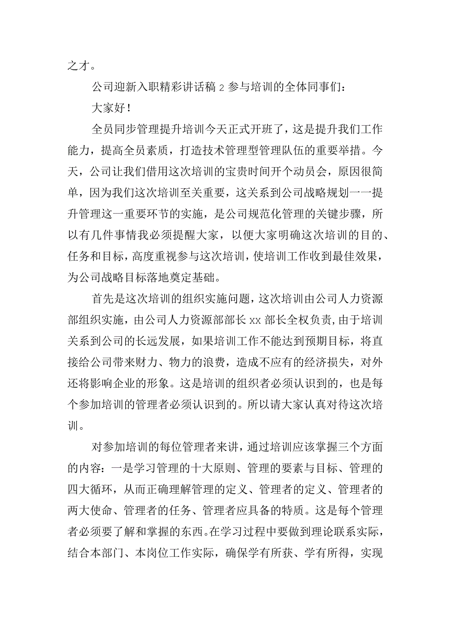 公司迎新入职精彩讲话稿五篇.docx_第3页