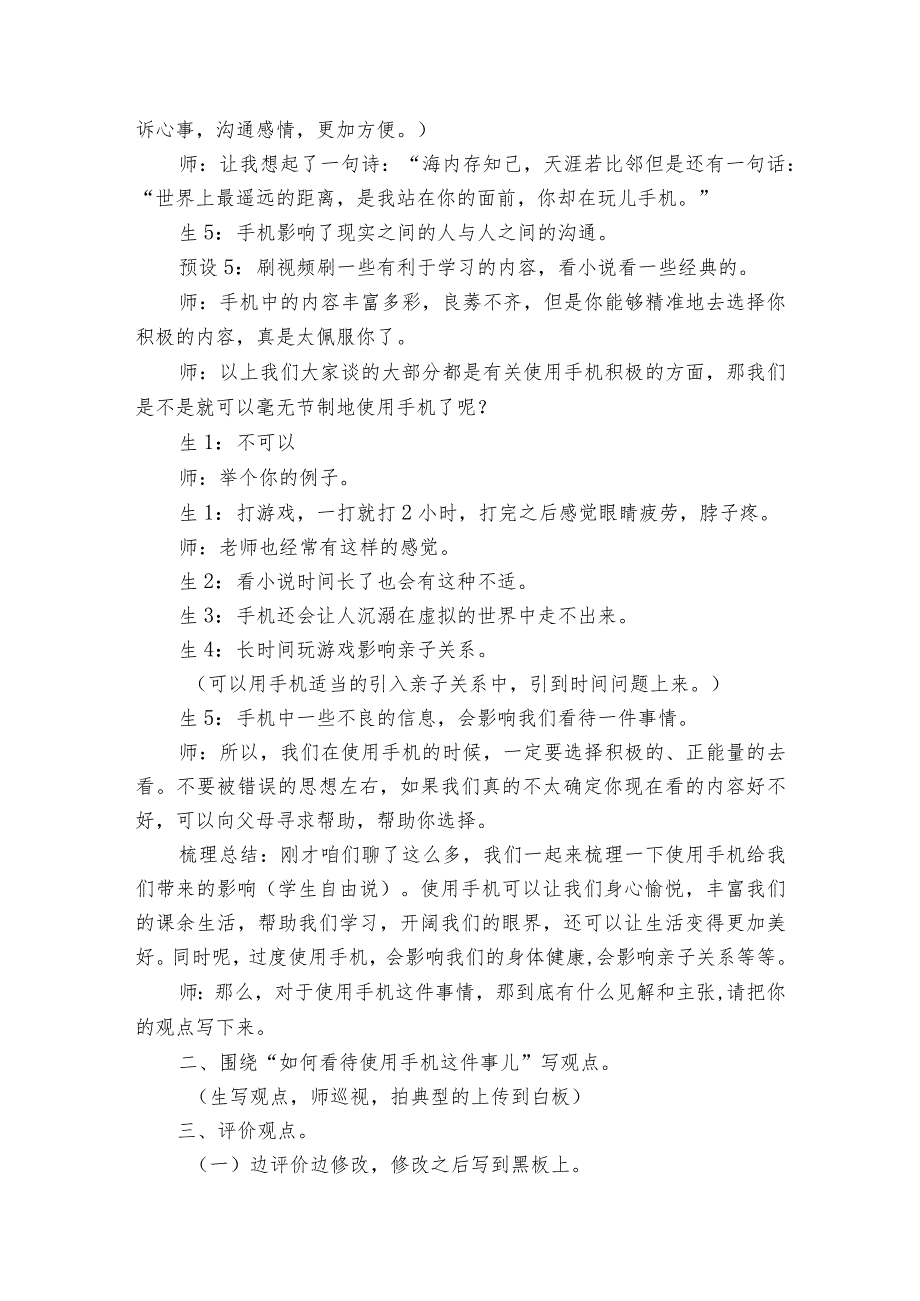 九上第二单元写作 观点要明确 公开课一等奖创新教案.docx_第3页