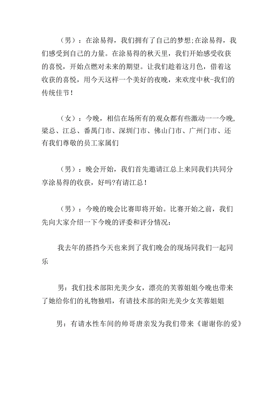 中秋节晚会主持词范例.docx_第2页