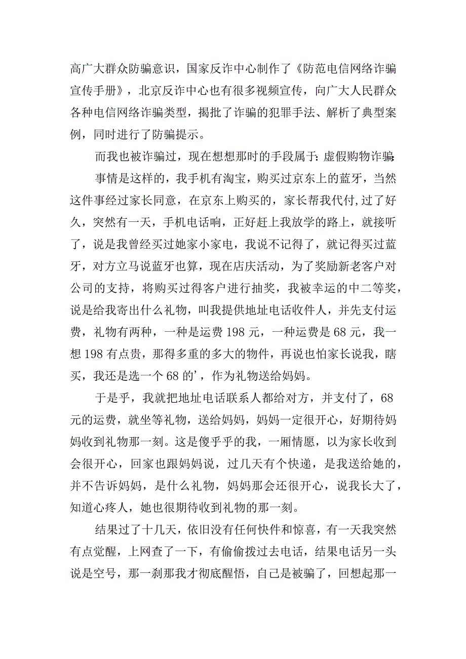 大学生识别电信诈骗心得体会精选六篇.docx_第2页