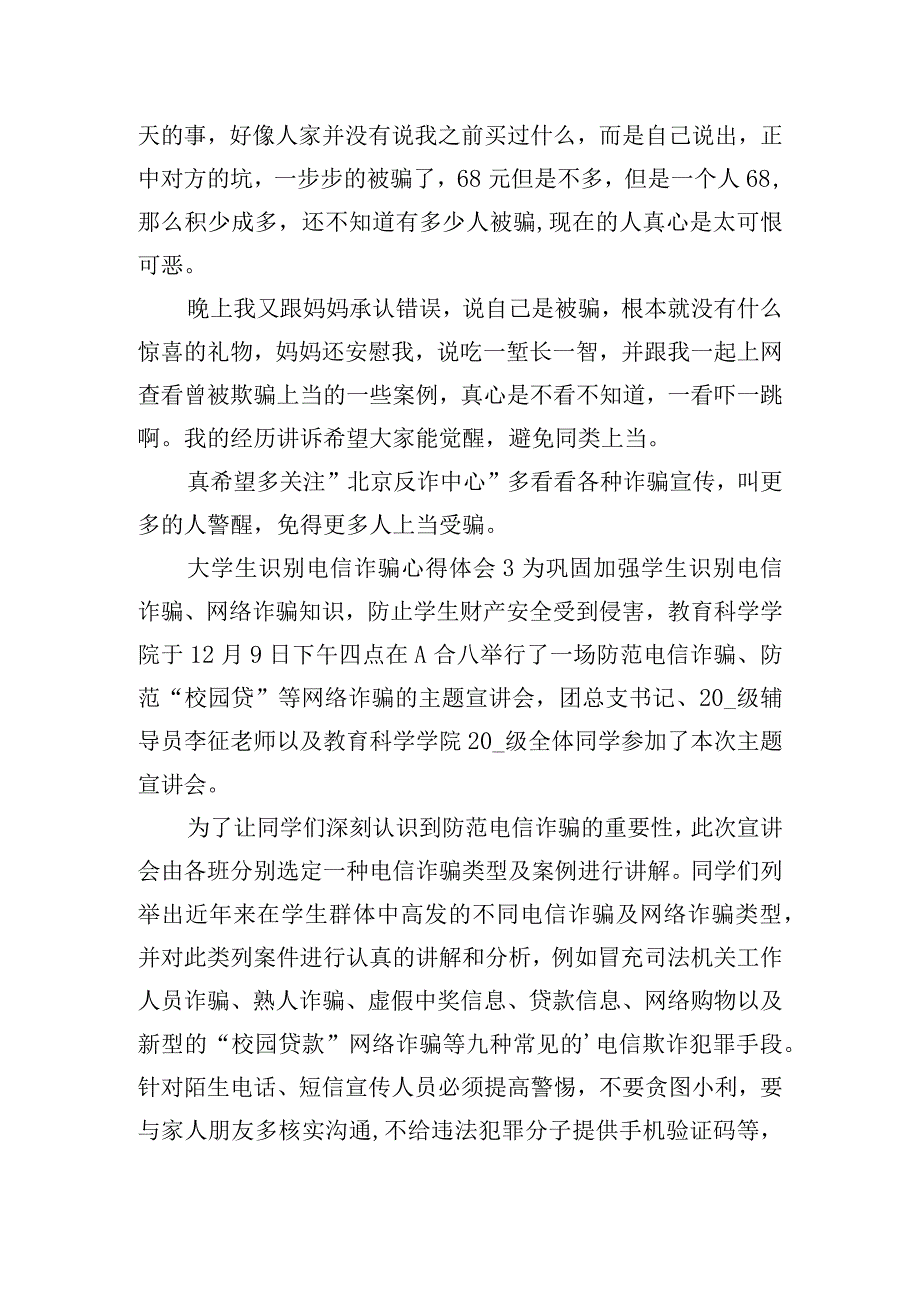 大学生识别电信诈骗心得体会精选六篇.docx_第3页