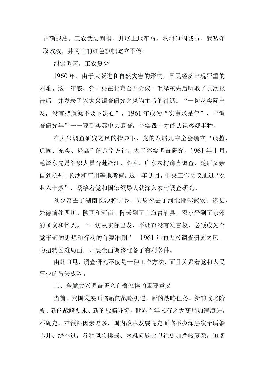 2023年主题教育大兴调查研究专题党课讲稿：练好调查研究“基本功”用好调查研究“传家宝”与主题教育专题党课讲稿：感悟思想伟力凝聚奋进力量.docx_第3页