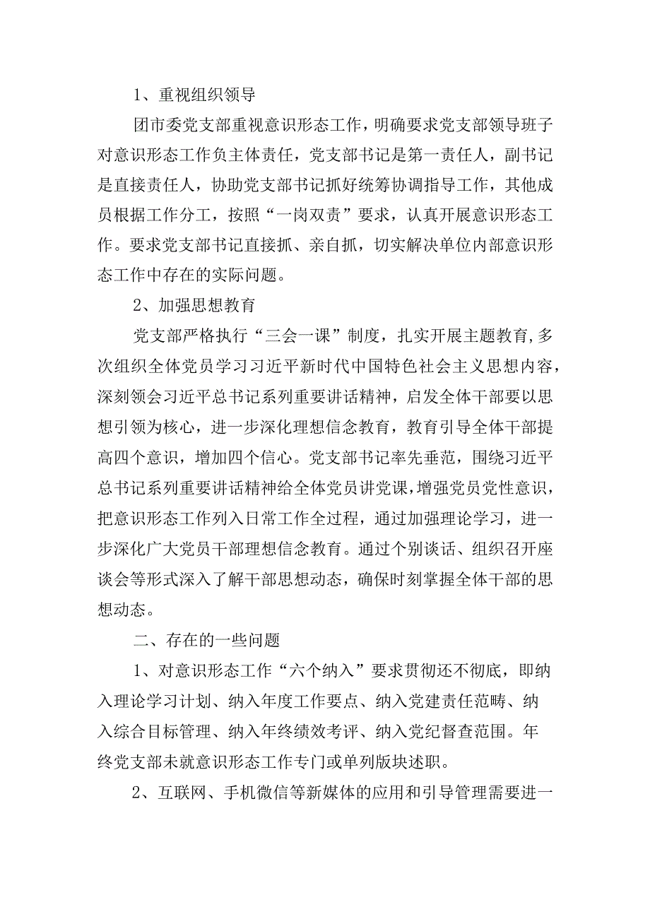 2023年村委团委工作总结范文(通用4篇).docx_第3页