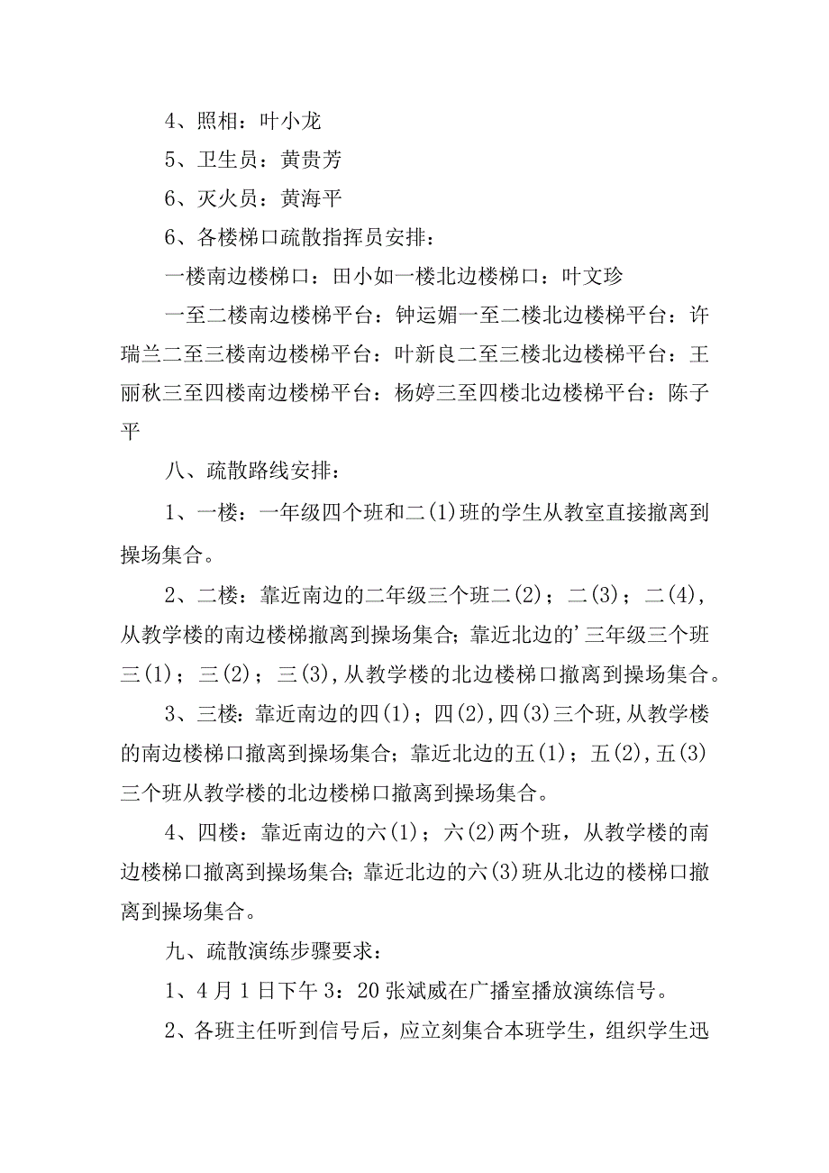 学校消防演练活动方案策划.docx_第2页