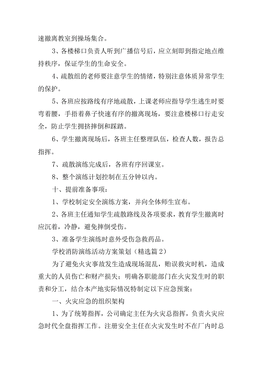 学校消防演练活动方案策划.docx_第3页