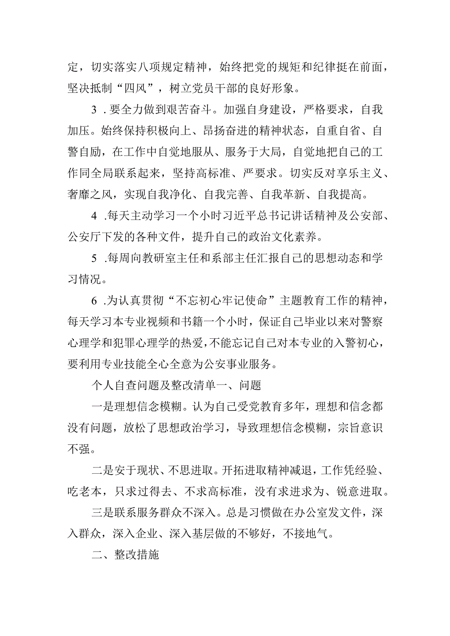 个人自查问题及整改清单.docx_第2页