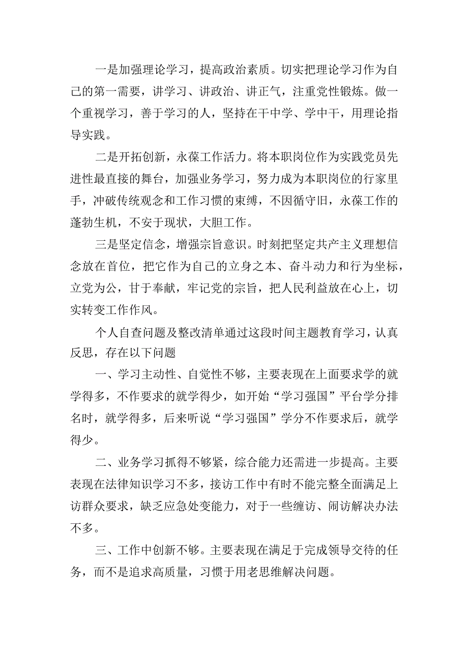 个人自查问题及整改清单.docx_第3页