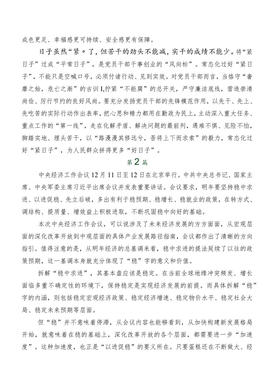 专题学习2023年中央经济工作会议讲话提纲、心得感悟.docx_第2页