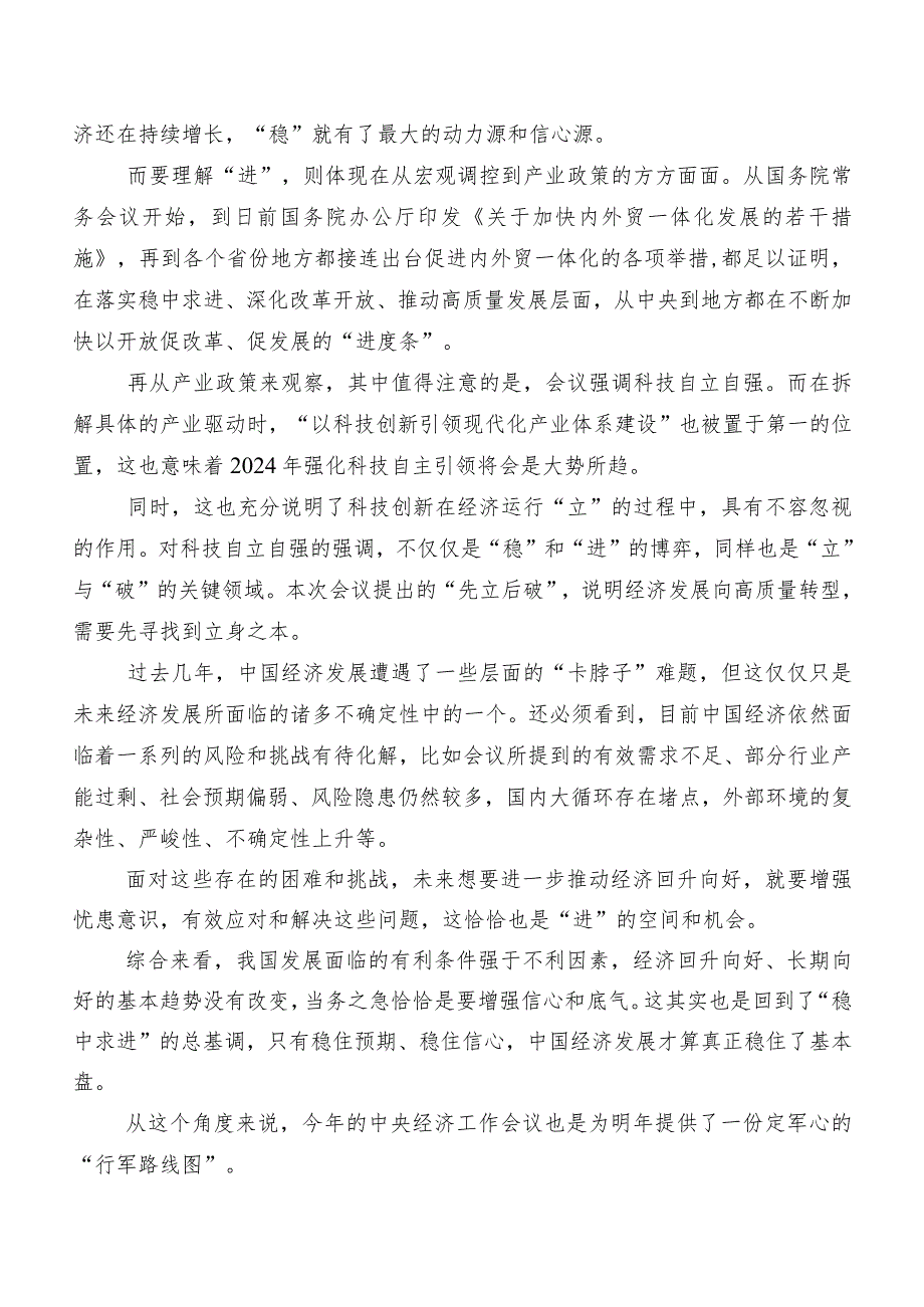 专题学习2023年中央经济工作会议讲话提纲、心得感悟.docx_第3页