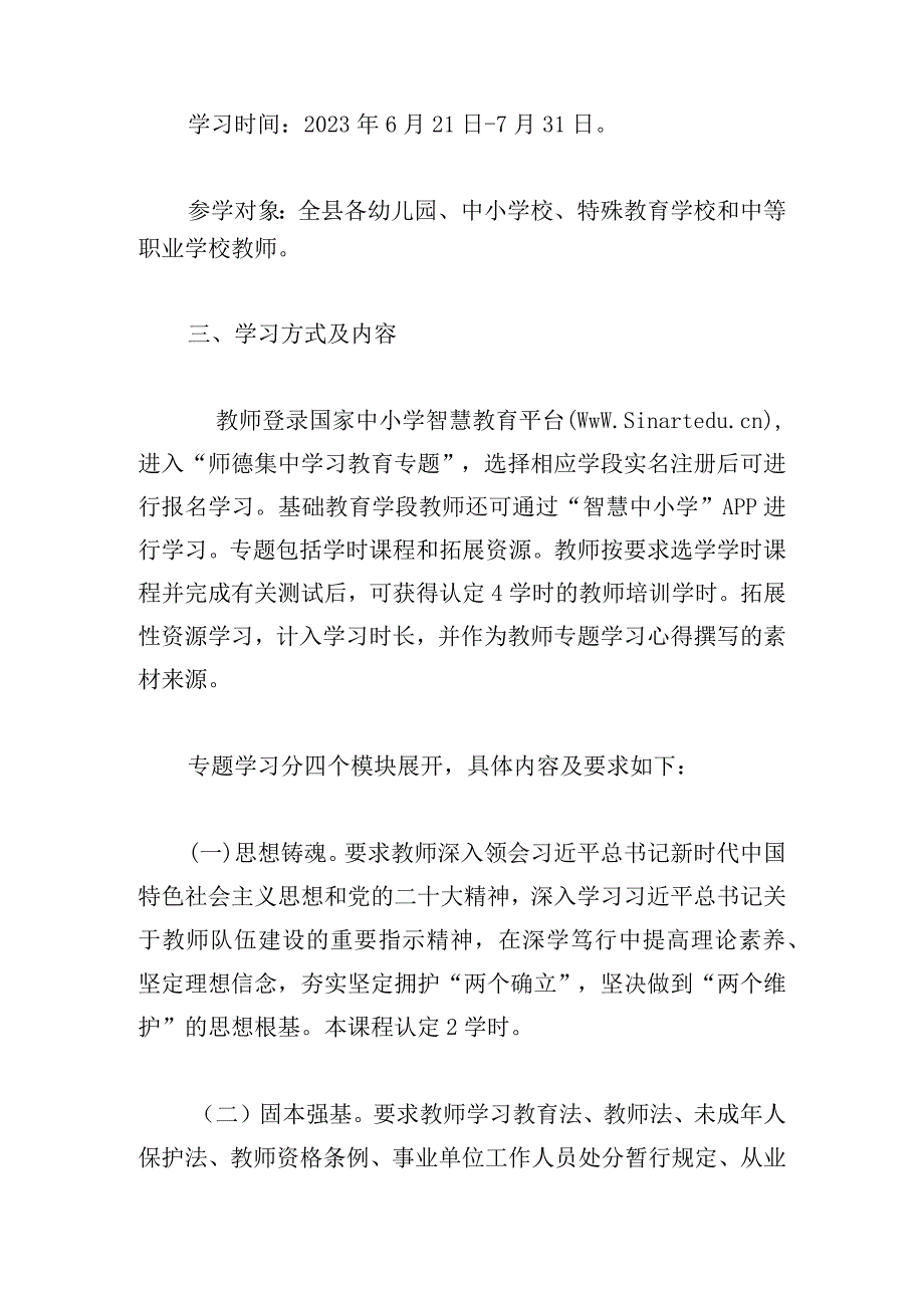 最新开展师德集中学习教育的实施方案多篇.docx_第2页